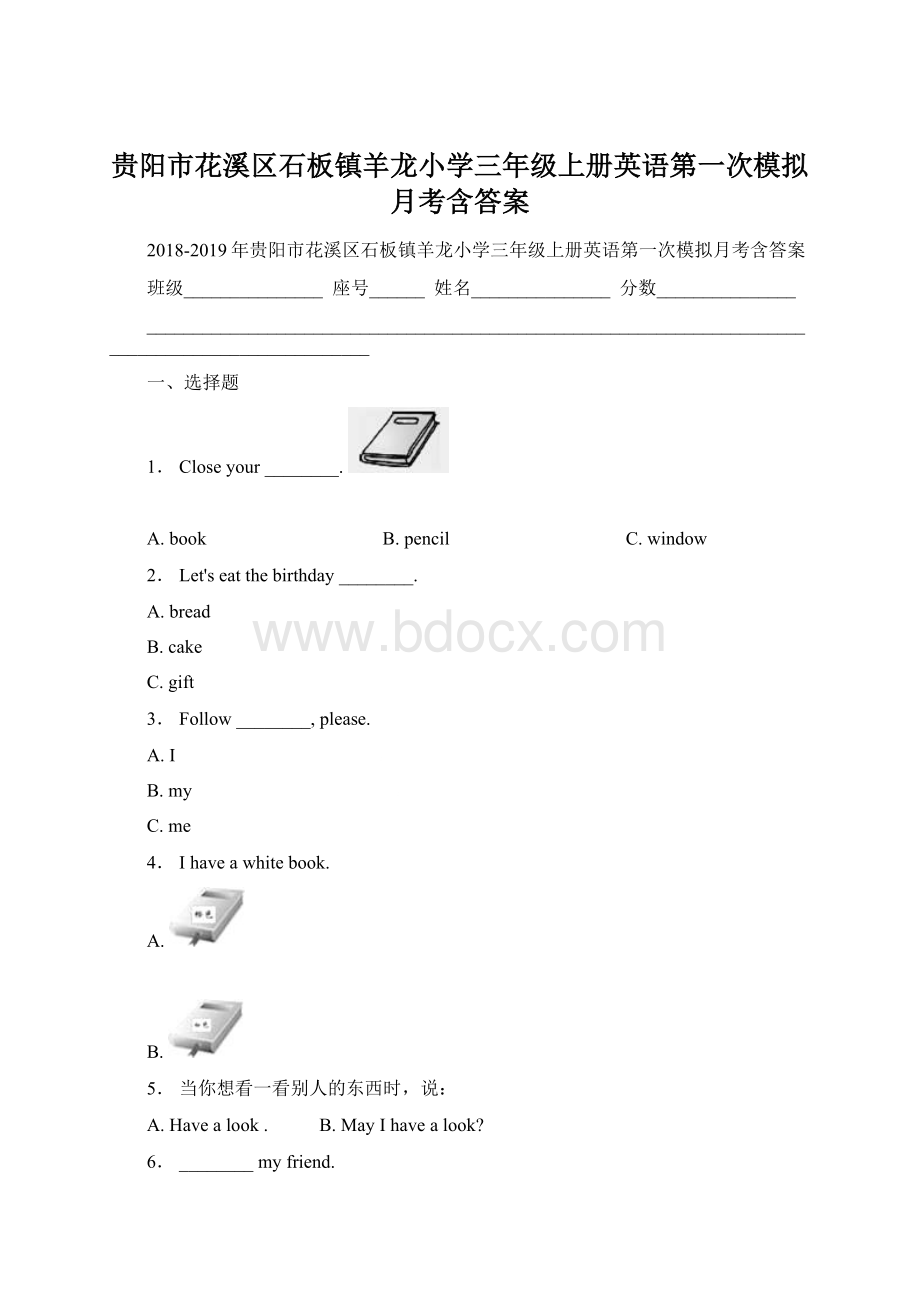 贵阳市花溪区石板镇羊龙小学三年级上册英语第一次模拟月考含答案.docx_第1页