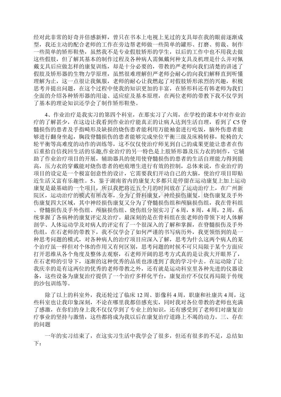 康复治疗专业的毕业实习报告Word格式文档下载.docx_第2页