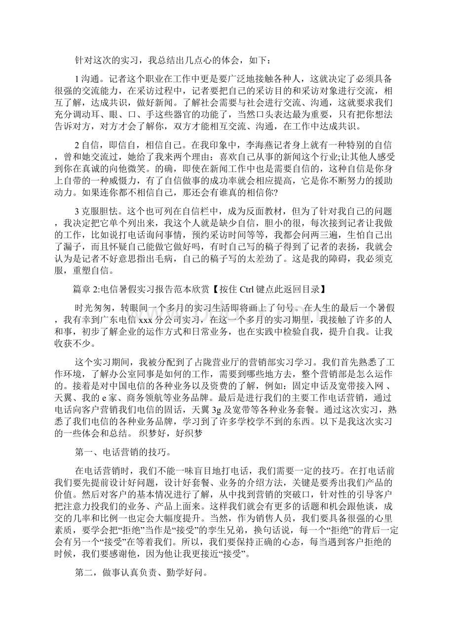 暑假新闻专业实习报告范文2篇.docx_第3页