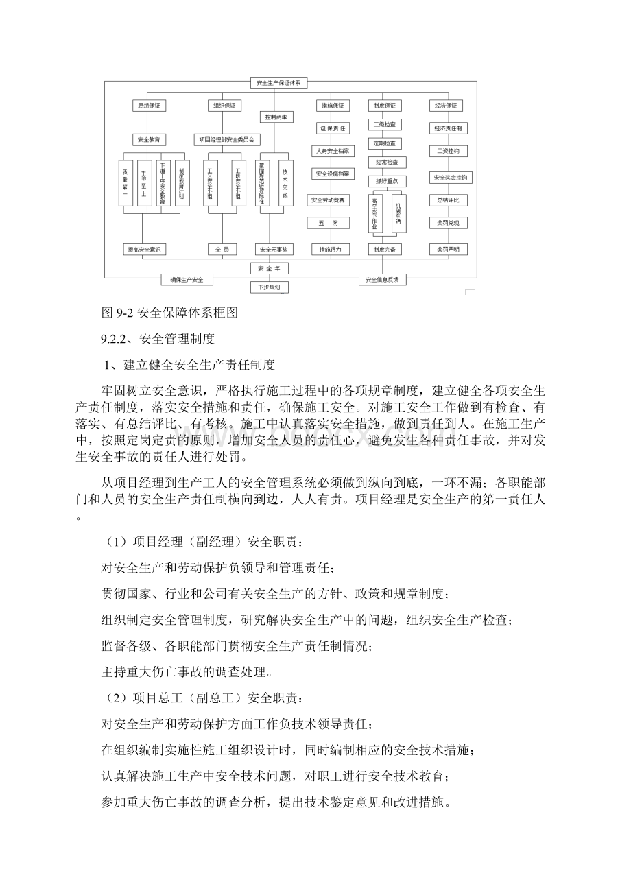 安全管理体系及保障措施.docx_第3页