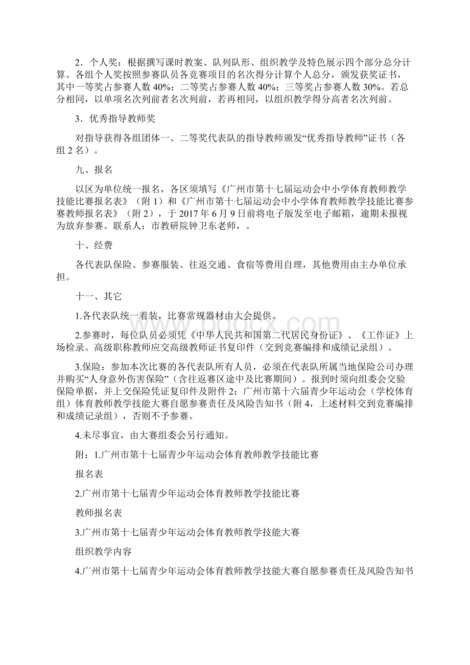 广州市第十七届青少年运动会学校体育组体育教师教学技能大赛规程Word格式文档下载.docx_第3页