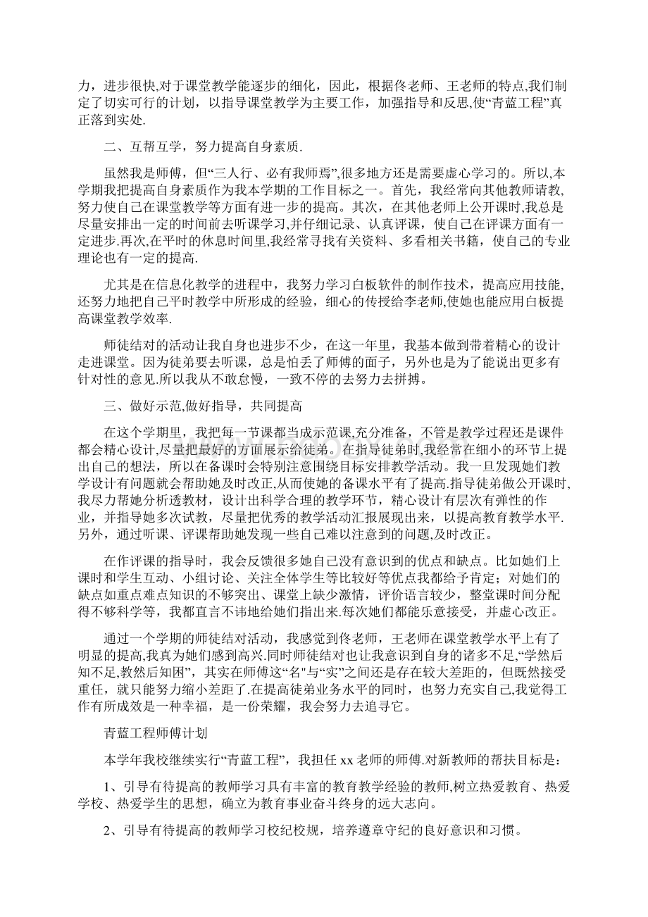 青蓝工程师父小结吕莉优秀资料Word文件下载.docx_第2页