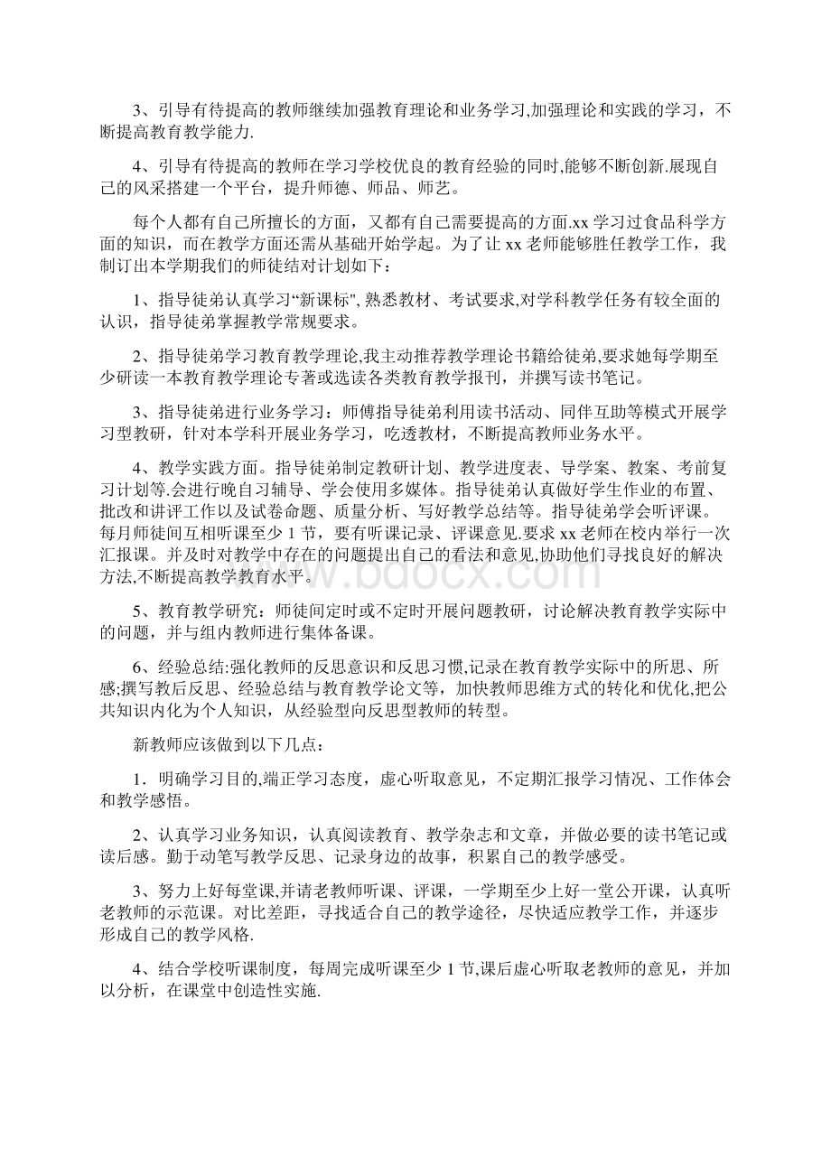 青蓝工程师父小结吕莉优秀资料.docx_第3页