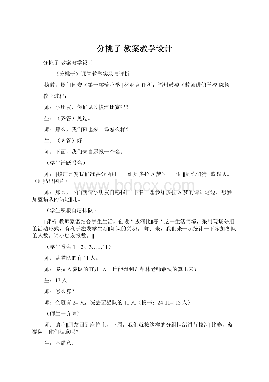 分桃子 教案教学设计Word格式文档下载.docx_第1页