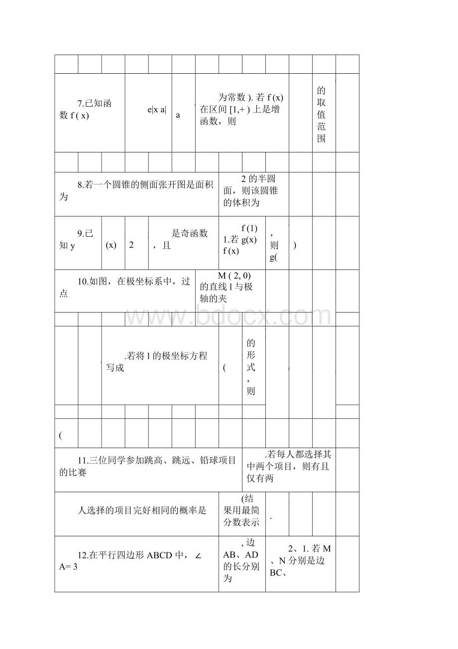 上海高考数学理科试题及答案Word格式.docx_第2页