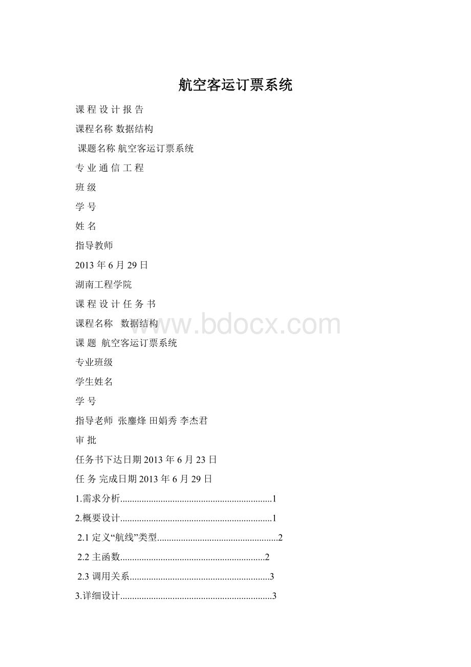 航空客运订票系统.docx_第1页