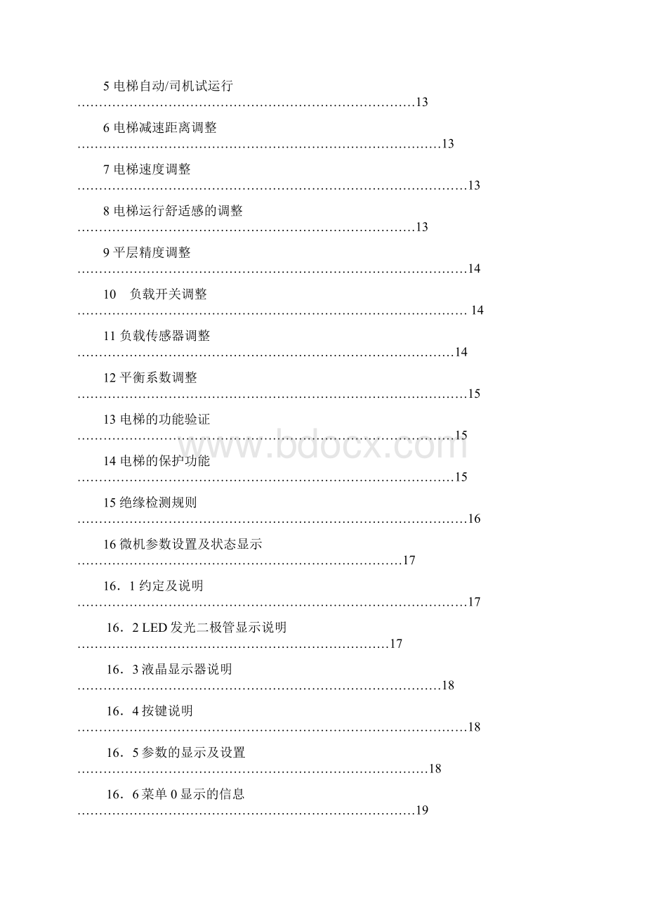 富菱达电梯培训教材二32微机调试说明Word格式文档下载.docx_第3页