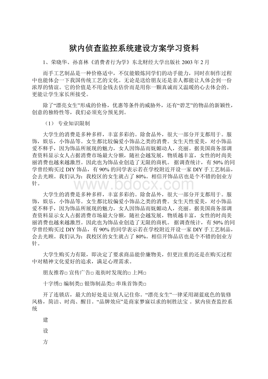 狱内侦查监控系统建设方案学习资料.docx_第1页