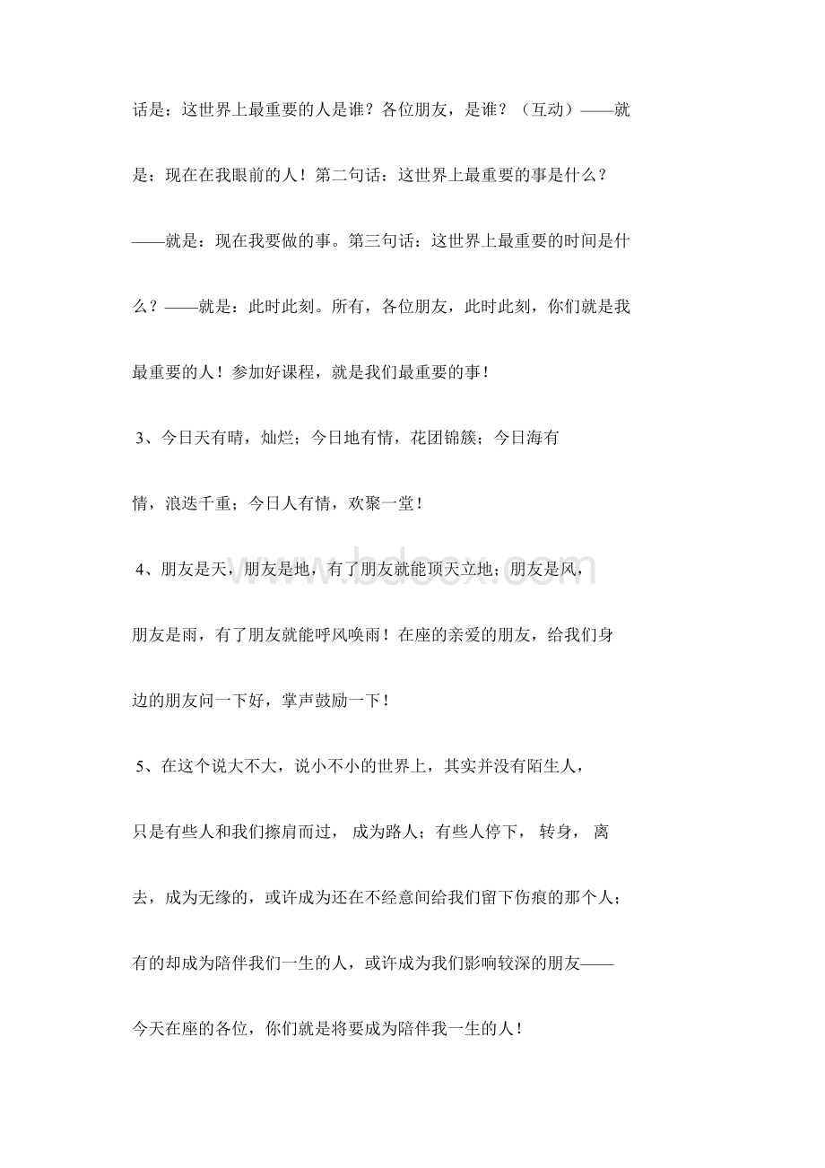 精彩演讲开场白集锦看完自己留着用吧.docx_第2页