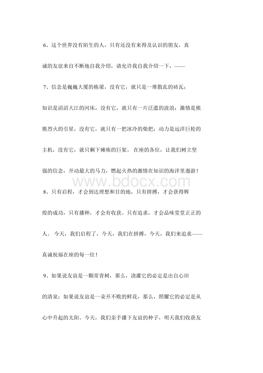 精彩演讲开场白集锦看完自己留着用吧.docx_第3页