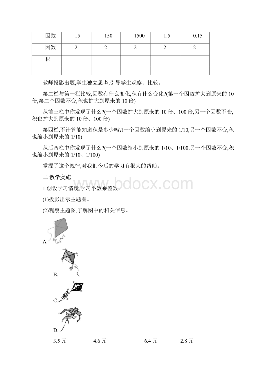 人教版小学五年级数学上册全册教学设计Word格式.docx_第3页