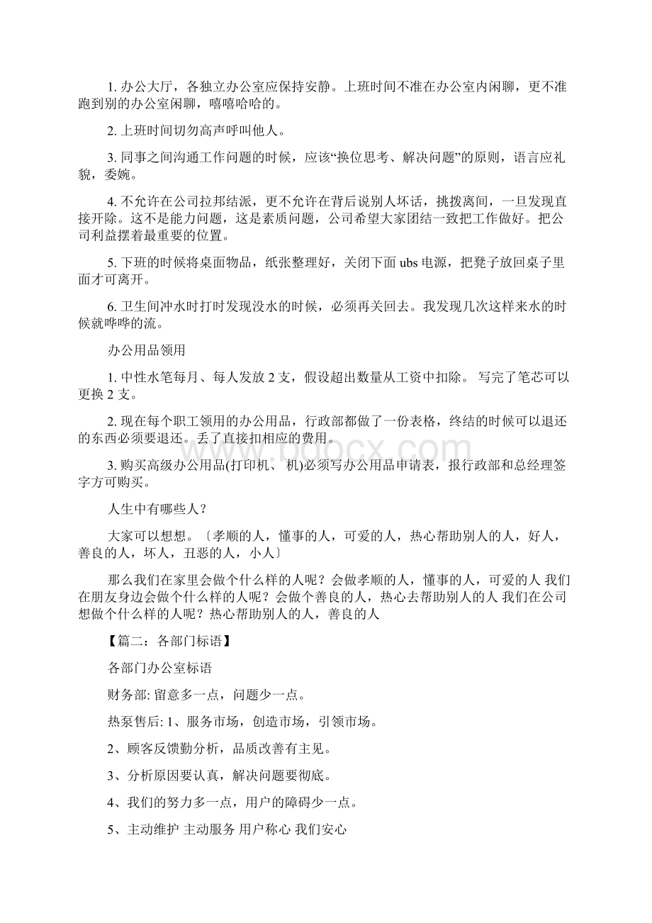 口号标语之行政办公室宣传标语Word格式文档下载.docx_第2页