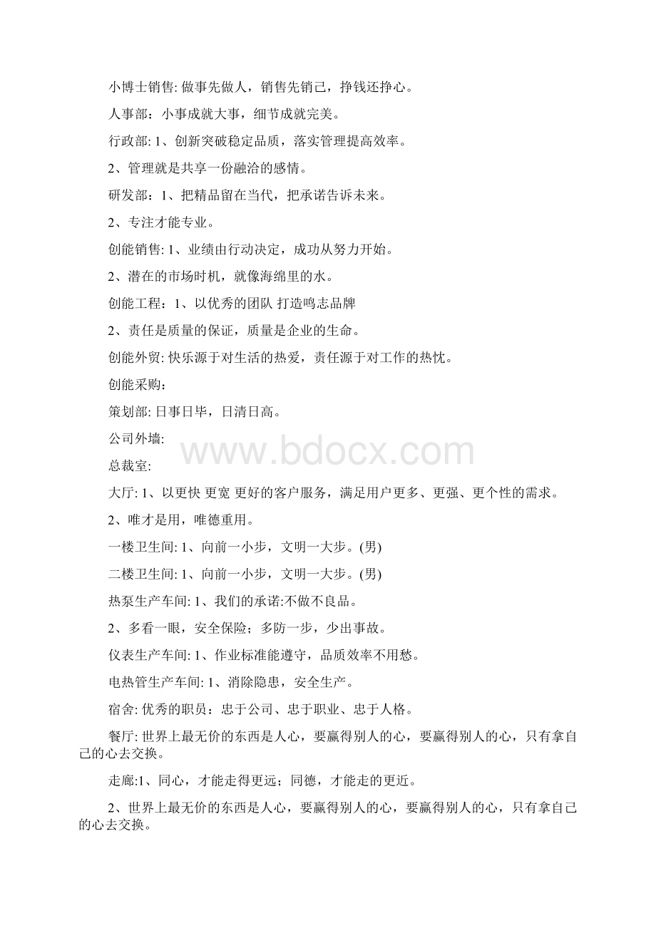 口号标语之行政办公室宣传标语Word格式文档下载.docx_第3页