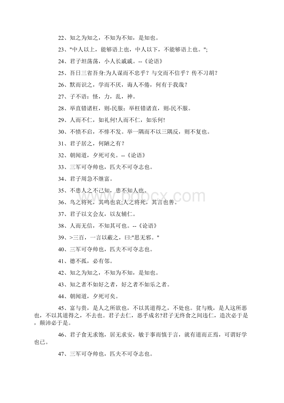 论语中的名言警句Word格式.docx_第2页