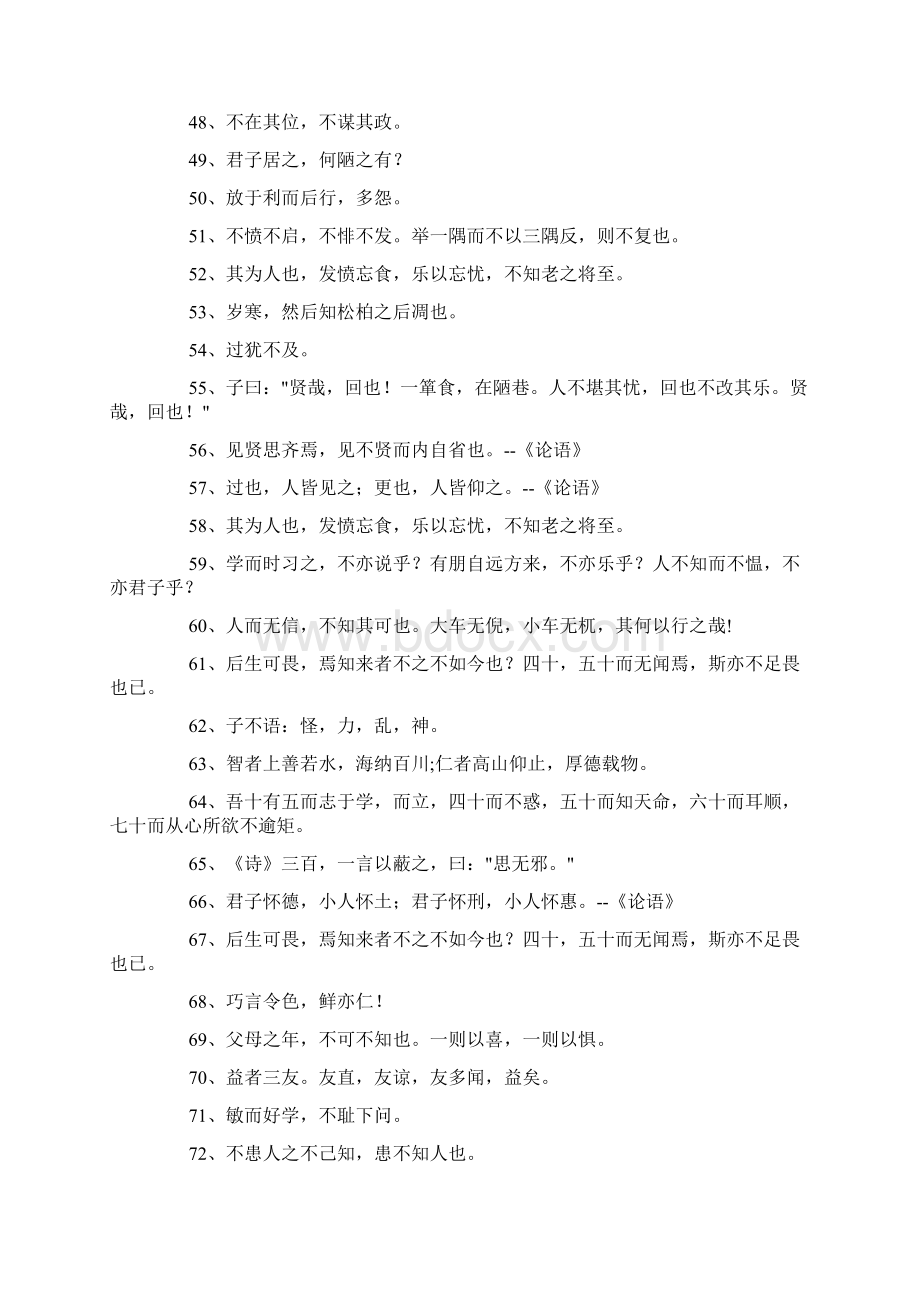 论语中的名言警句Word格式.docx_第3页