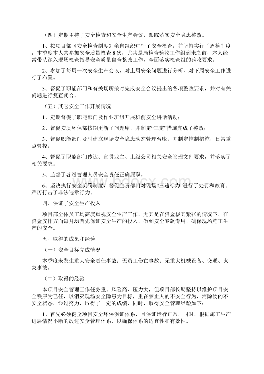 项目经理安全履职总结Word格式.docx_第3页