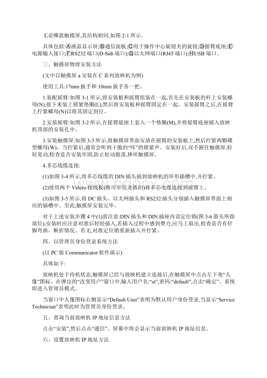 巴可数字放映机触摸屏常用操作.docx_第2页