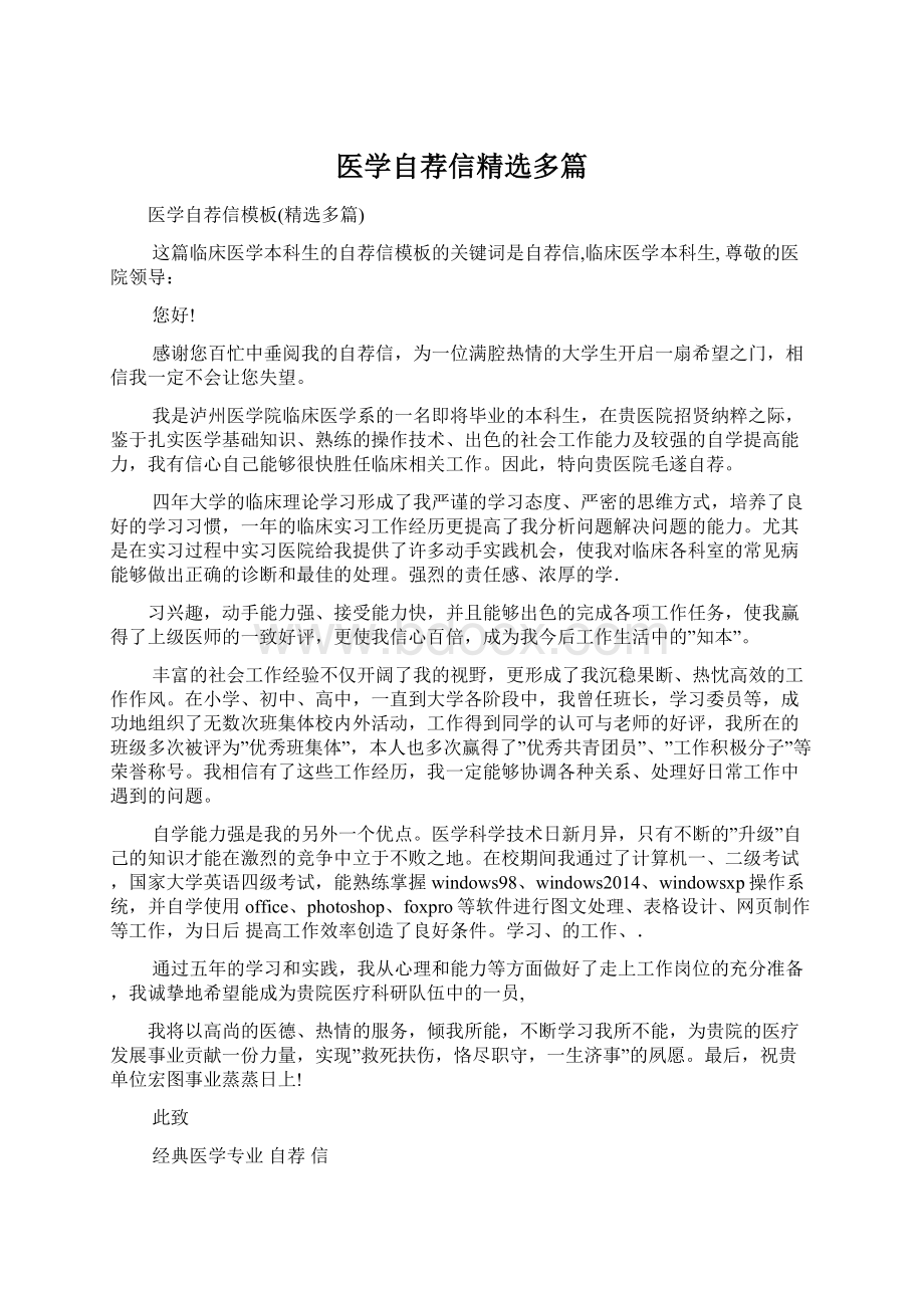 医学自荐信精选多篇.docx_第1页