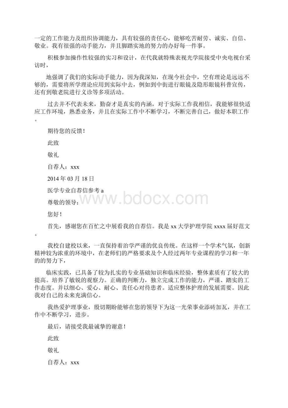 医学自荐信精选多篇.docx_第3页