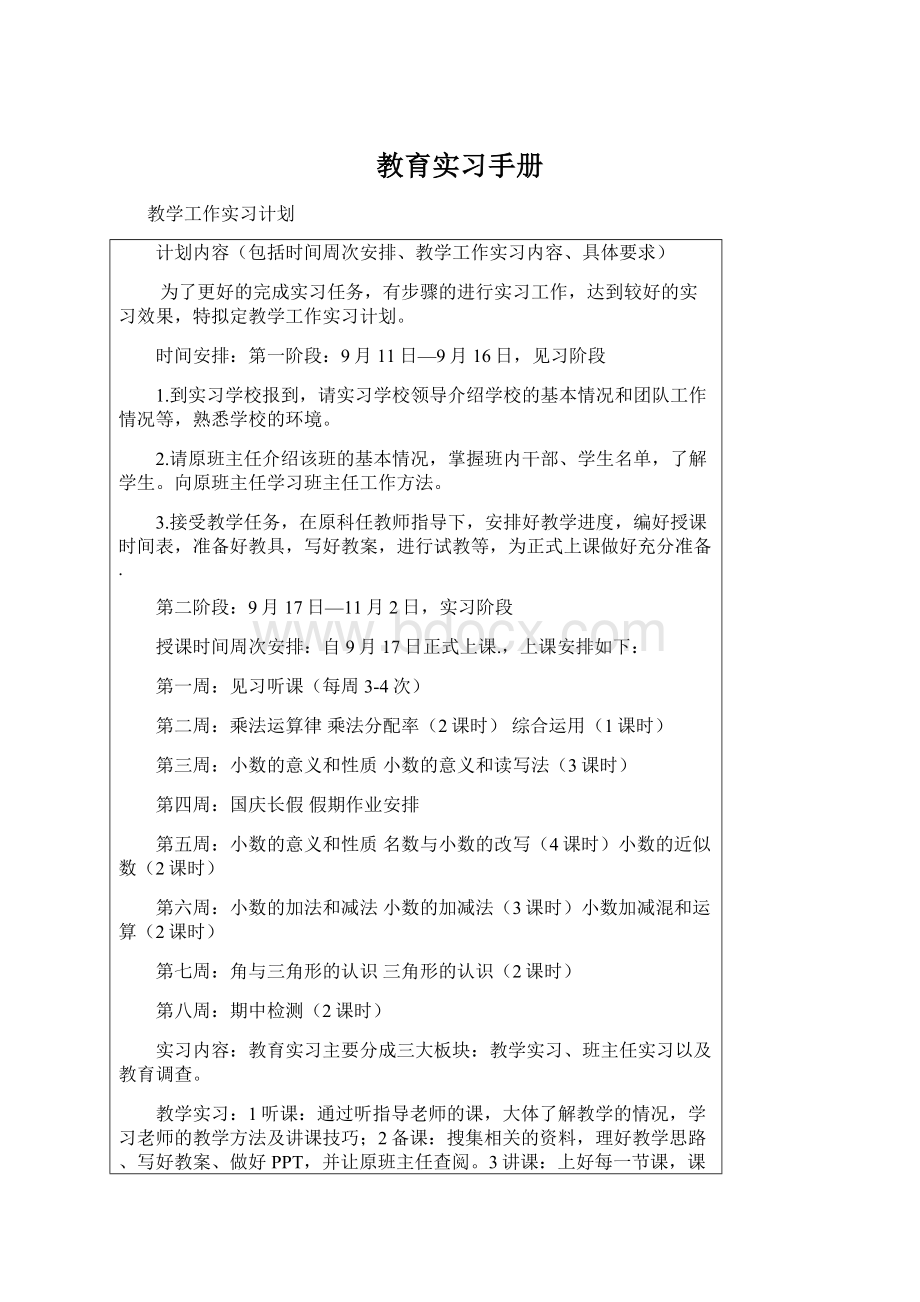 教育实习手册Word下载.docx