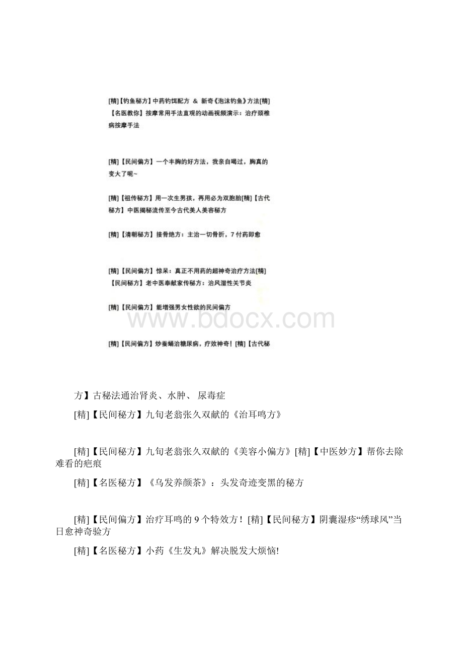 民间偏方根治骨质增生绝顶秘方见效痊愈Word格式.docx_第3页