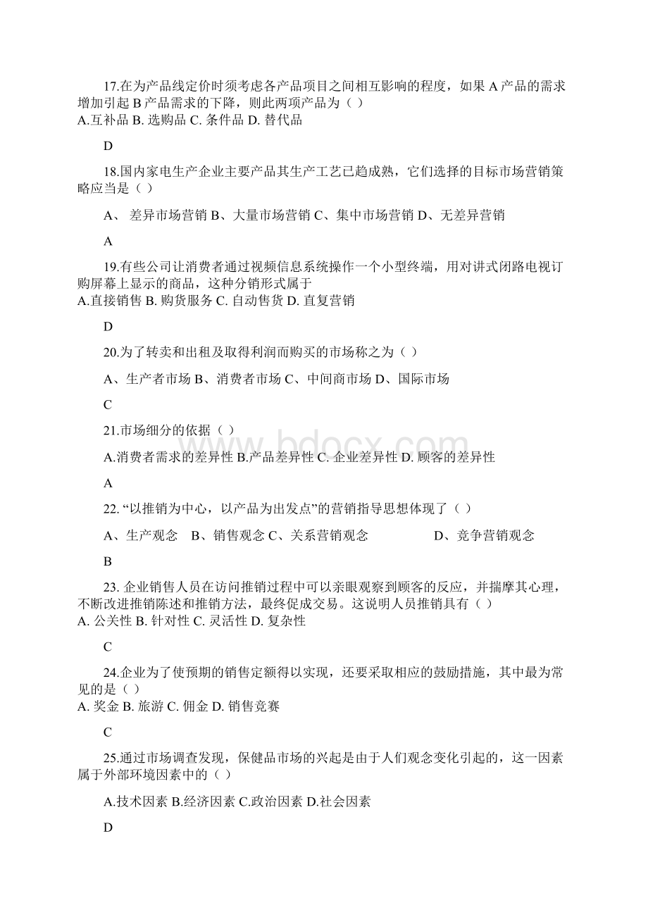 市场营销学单选题Word下载.docx_第3页