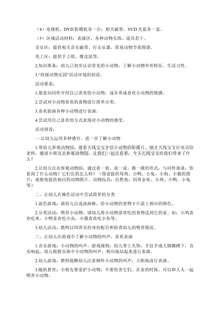 幼儿园小班社会教案爱清洁的小猫.docx_第2页