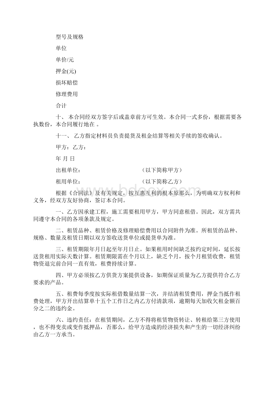 建筑设备租赁合同 范本Word下载.docx_第2页