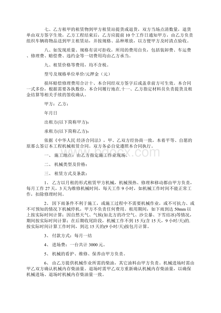 建筑设备租赁合同 范本Word下载.docx_第3页