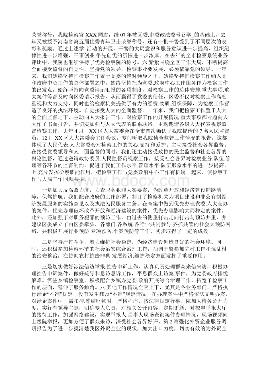 企业服务调研报告共5篇.docx_第3页