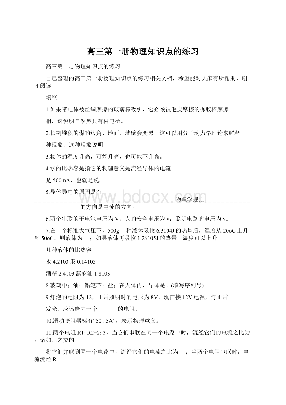 高三第一册物理知识点的练习.docx