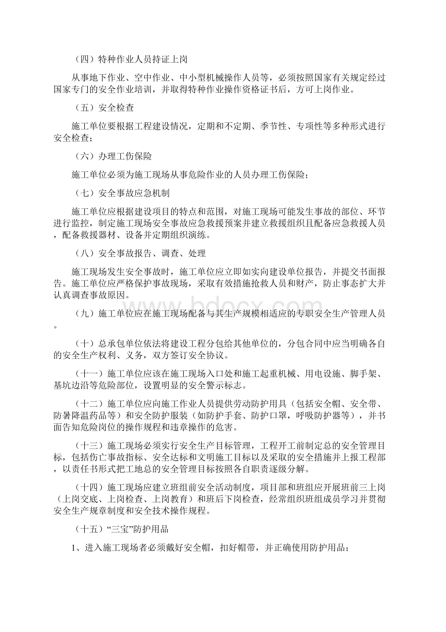 甲方对施工单位监理单位的管理制度.docx_第2页