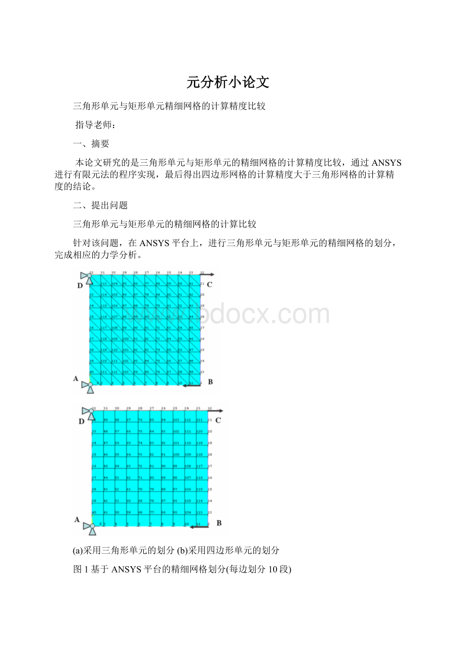 元分析小论文.docx_第1页