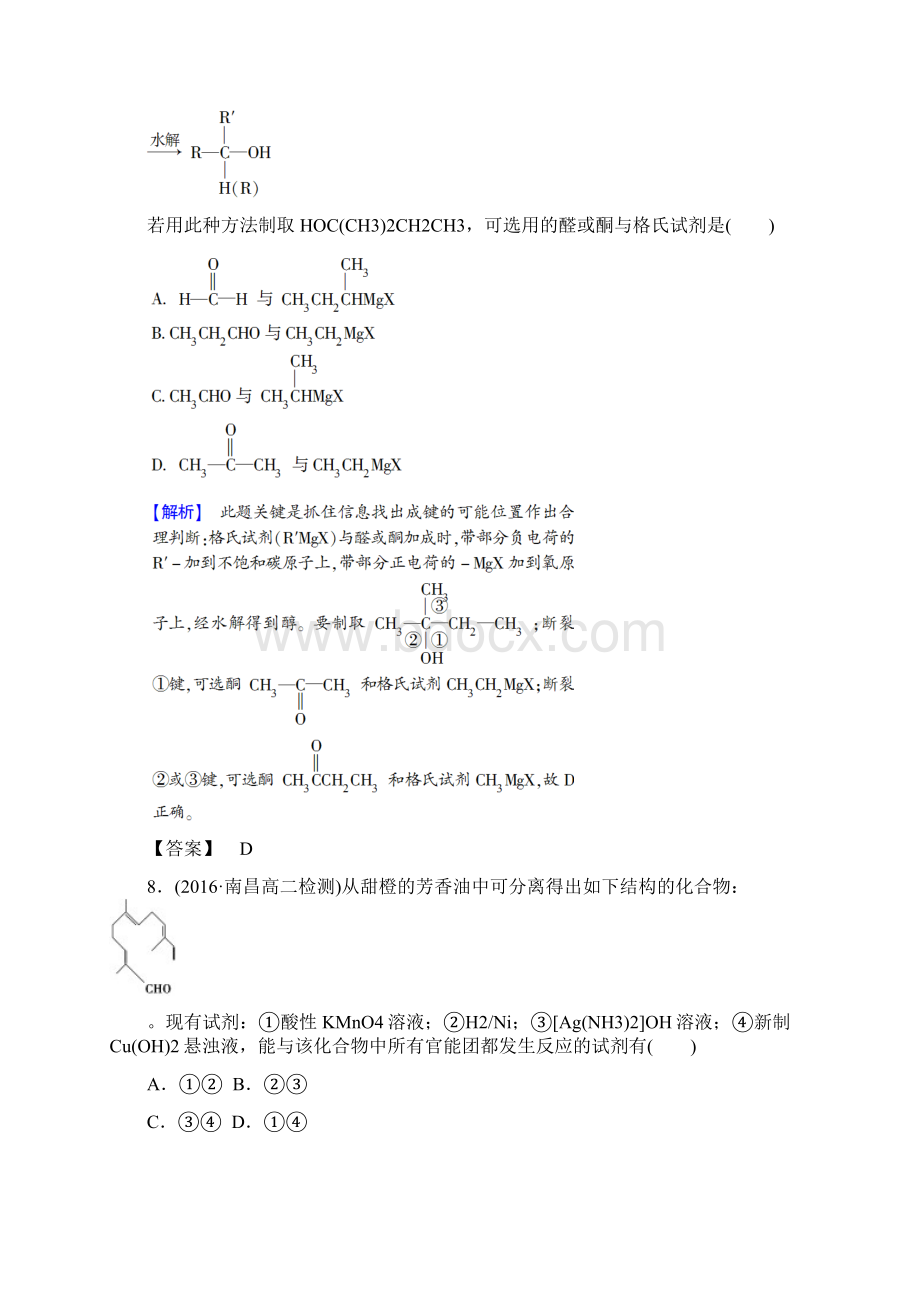 学年高二化学选修5学业分层测评11 醛和酮Word文档格式.docx_第3页