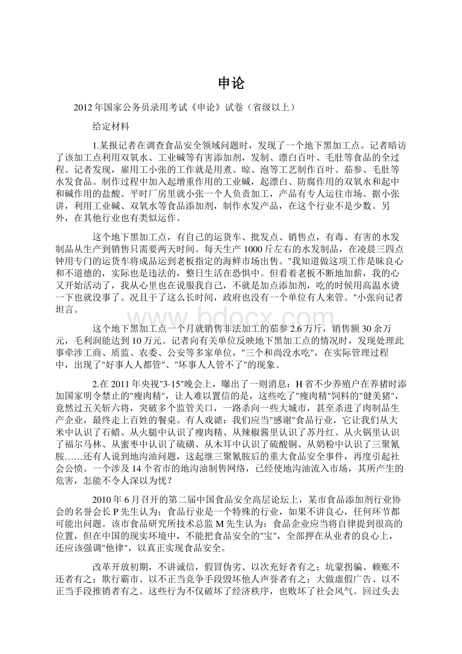 申论Word文件下载.docx