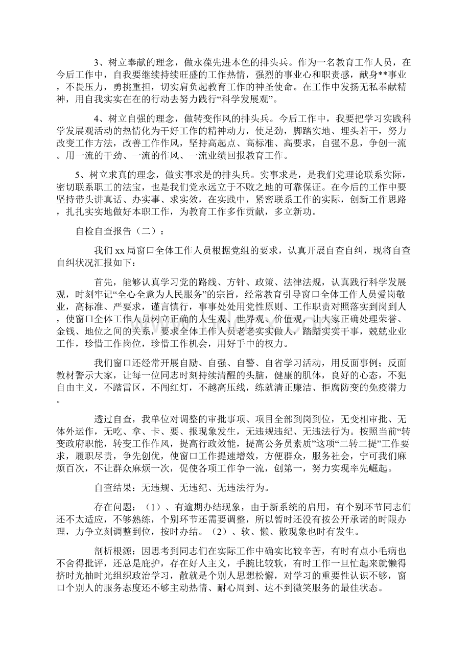 形式主义官僚主义十种表现自查报告.docx_第2页