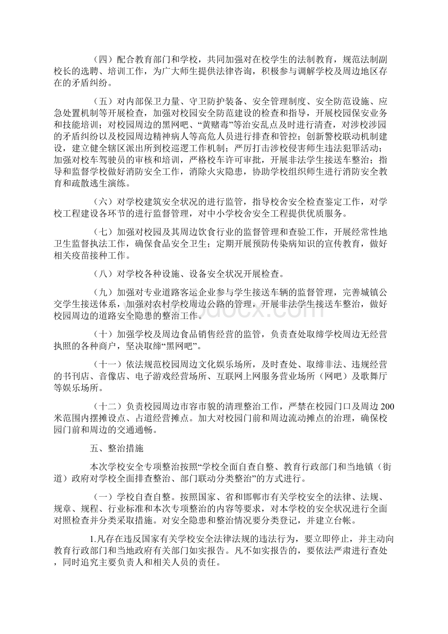 学校安全六个一活动方案.docx_第3页