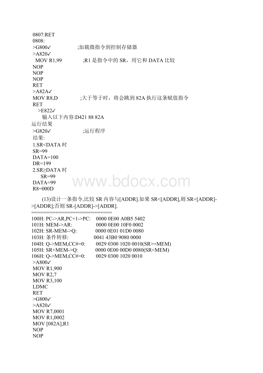 计算机微指令对应的机器码Word文档格式.docx_第3页