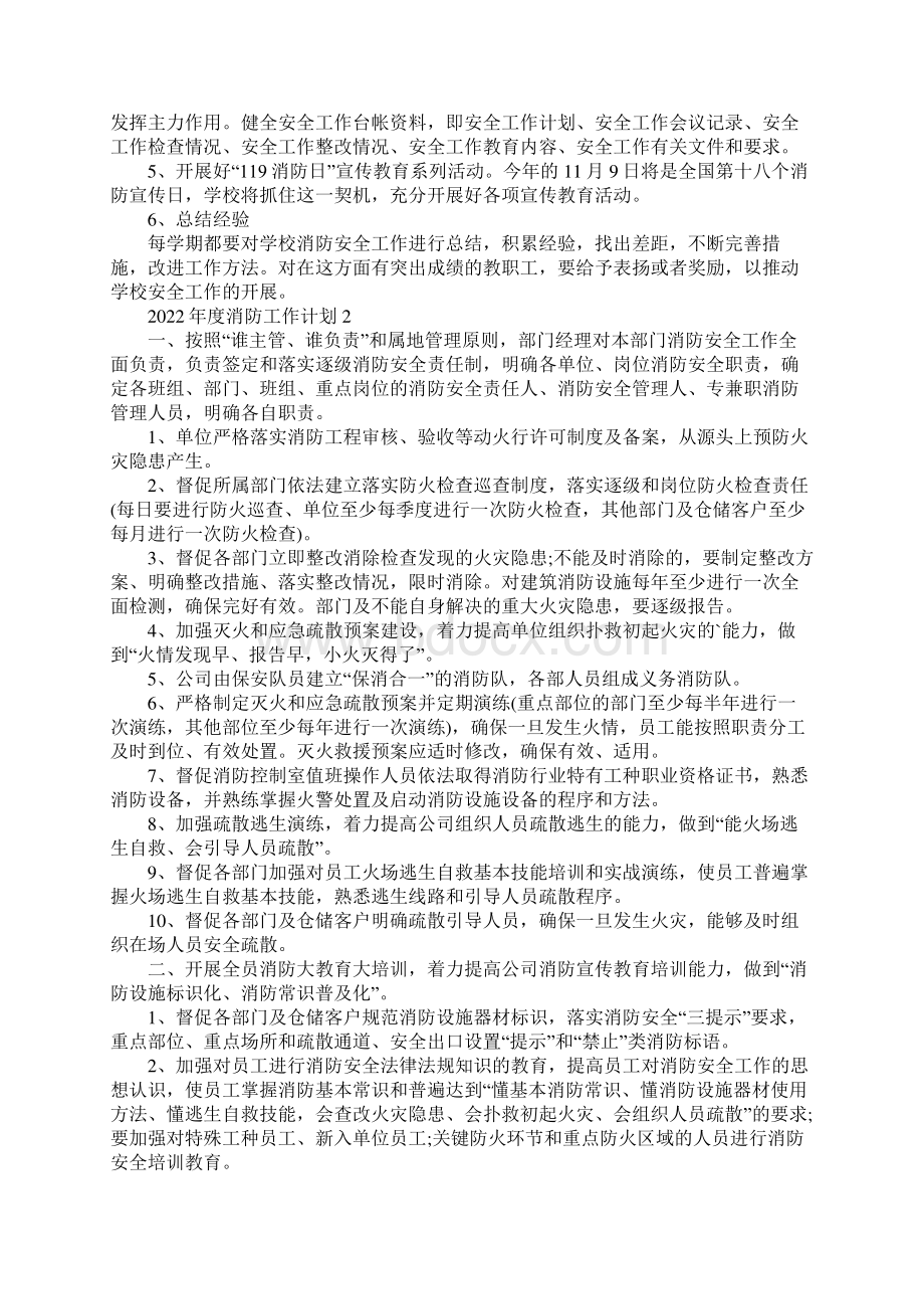 度消防工作计划10篇.docx_第3页