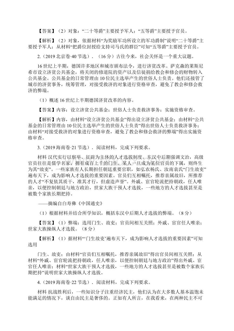 高考历史答题模板七内容措施类材料题答题模板含答案.docx_第2页