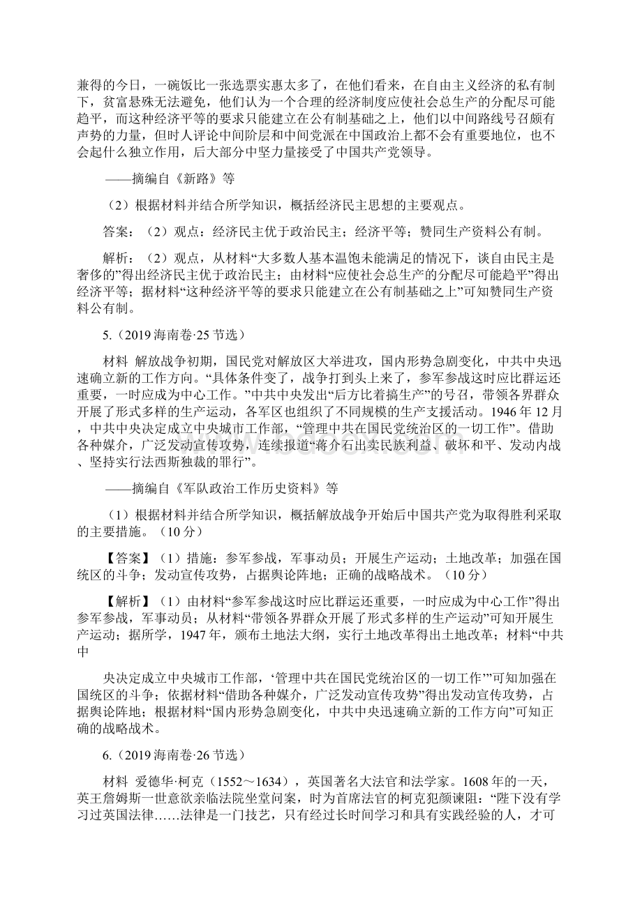 高考历史答题模板七内容措施类材料题答题模板含答案.docx_第3页