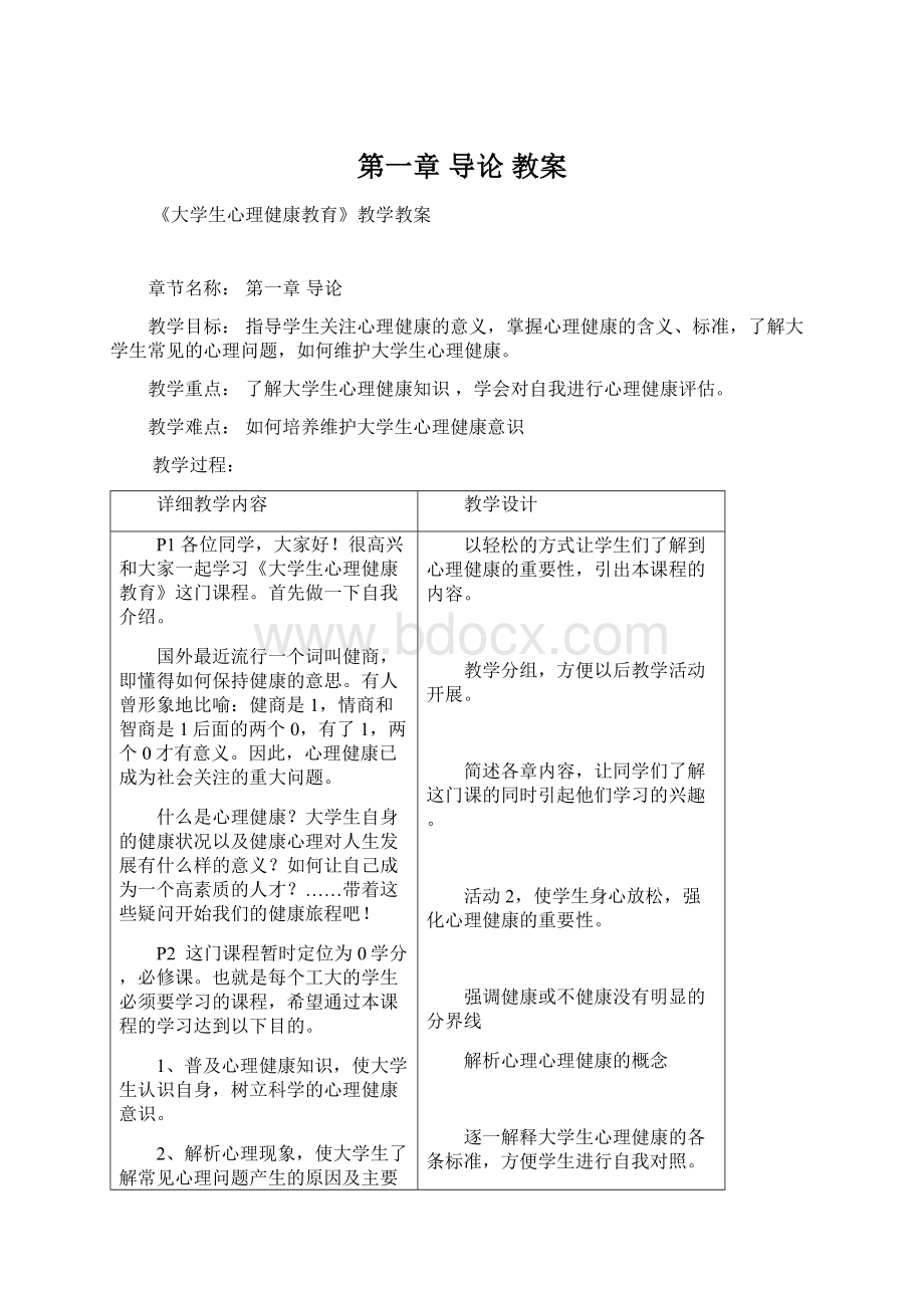 第一章 导论 教案Word文档下载推荐.docx_第1页