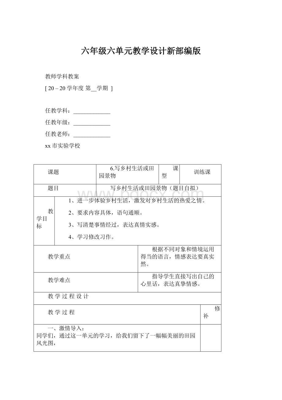 六年级六单元教学设计新部编版.docx