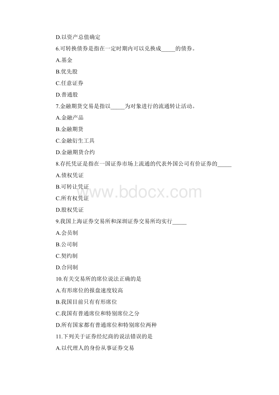 证券从业资格考试《证券交易》模拟考试试题4Word文档格式.docx_第2页