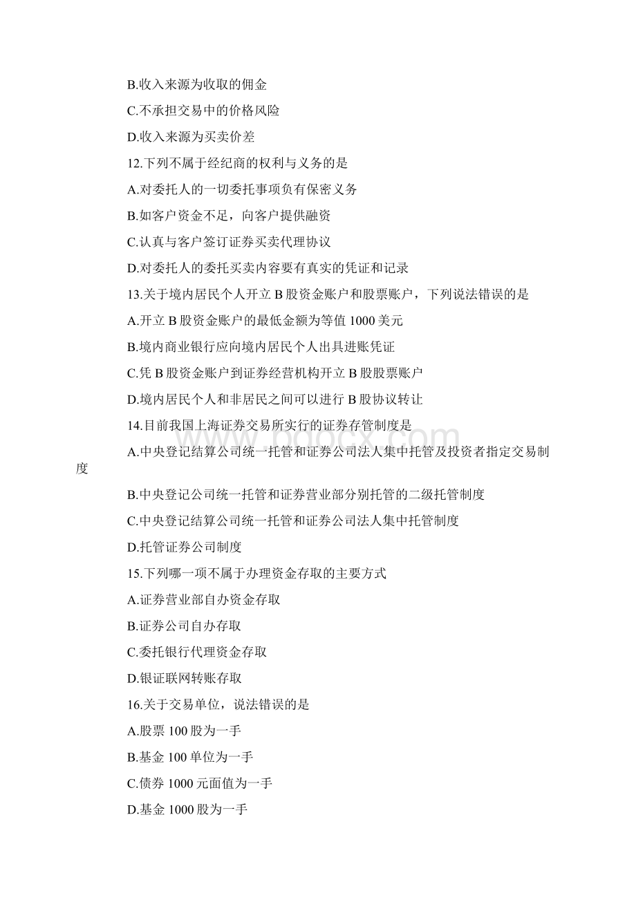 证券从业资格考试《证券交易》模拟考试试题4Word文档格式.docx_第3页