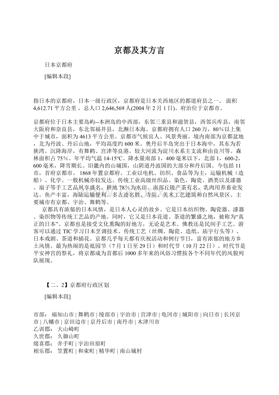 京都及其方言.docx_第1页