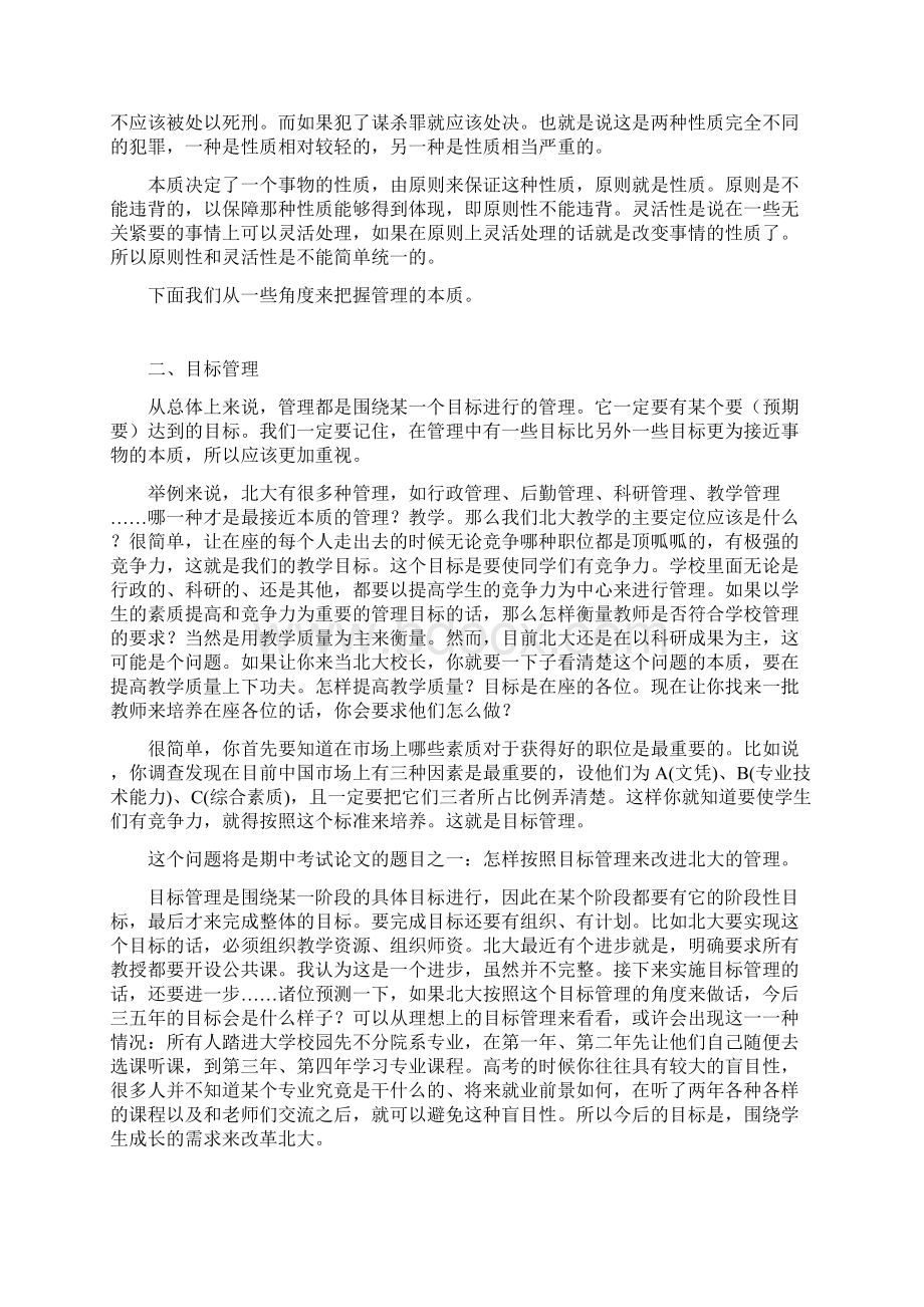 管理哲学的本质Word文件下载.docx_第2页