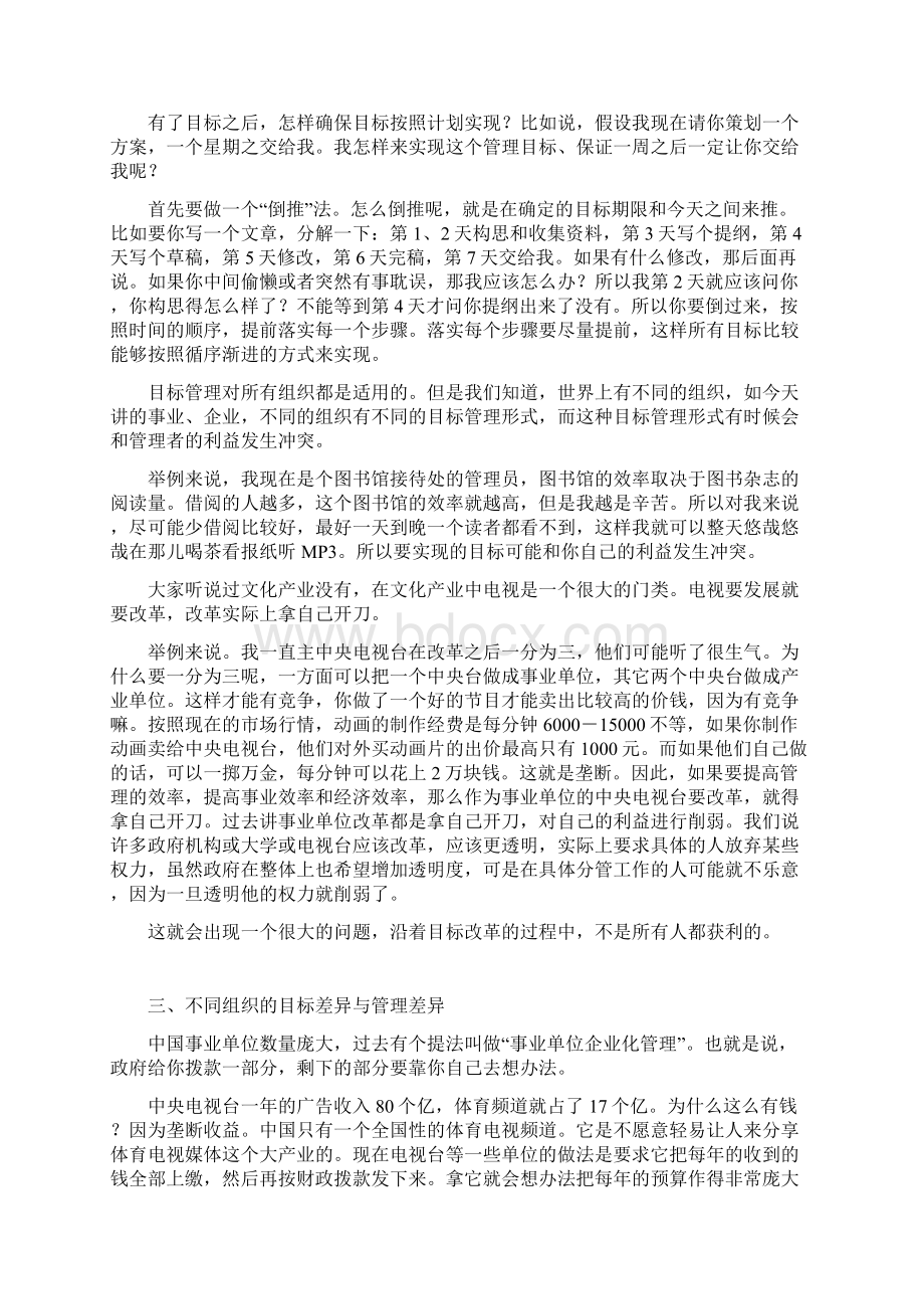 管理哲学的本质Word文件下载.docx_第3页