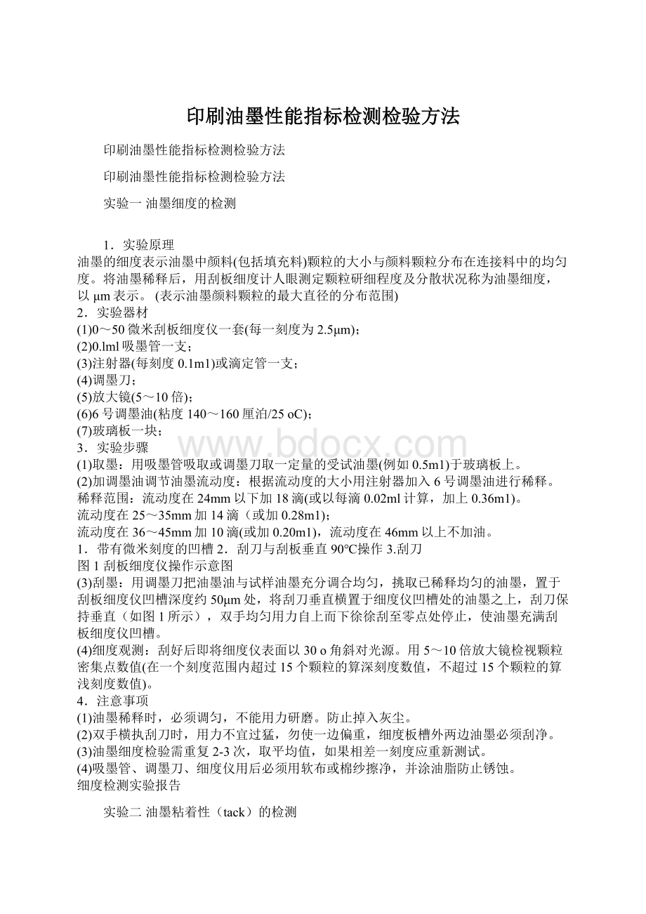 印刷油墨性能指标检测检验方法.docx