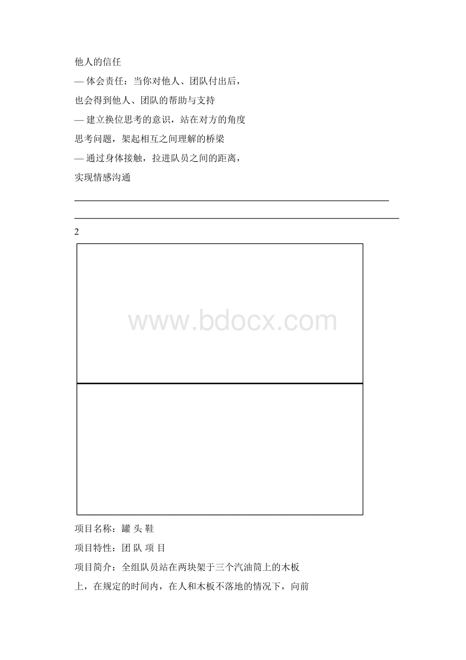 全套项目模版解析.docx_第2页